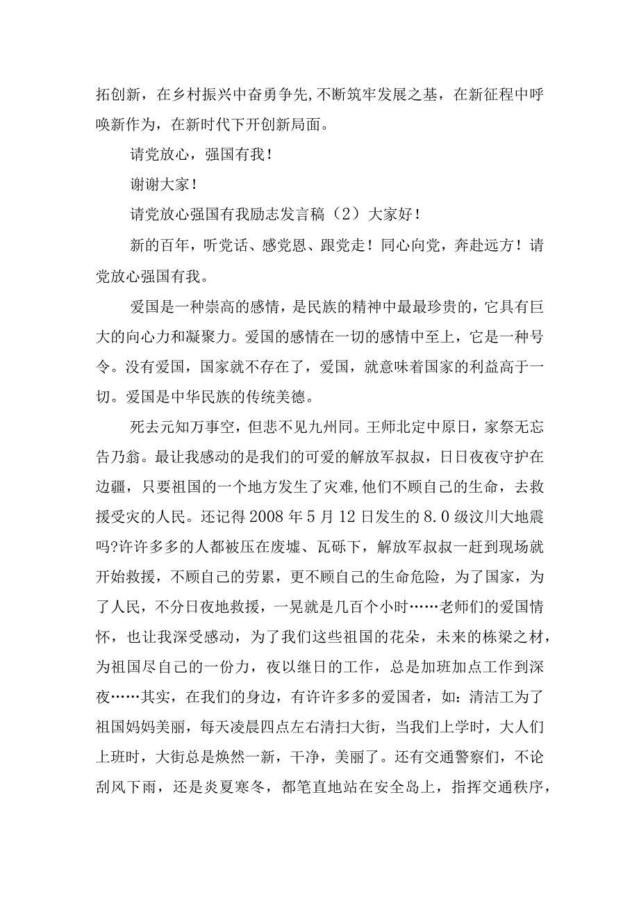 请党放心强国有我励志发言稿五篇.docx_第2页