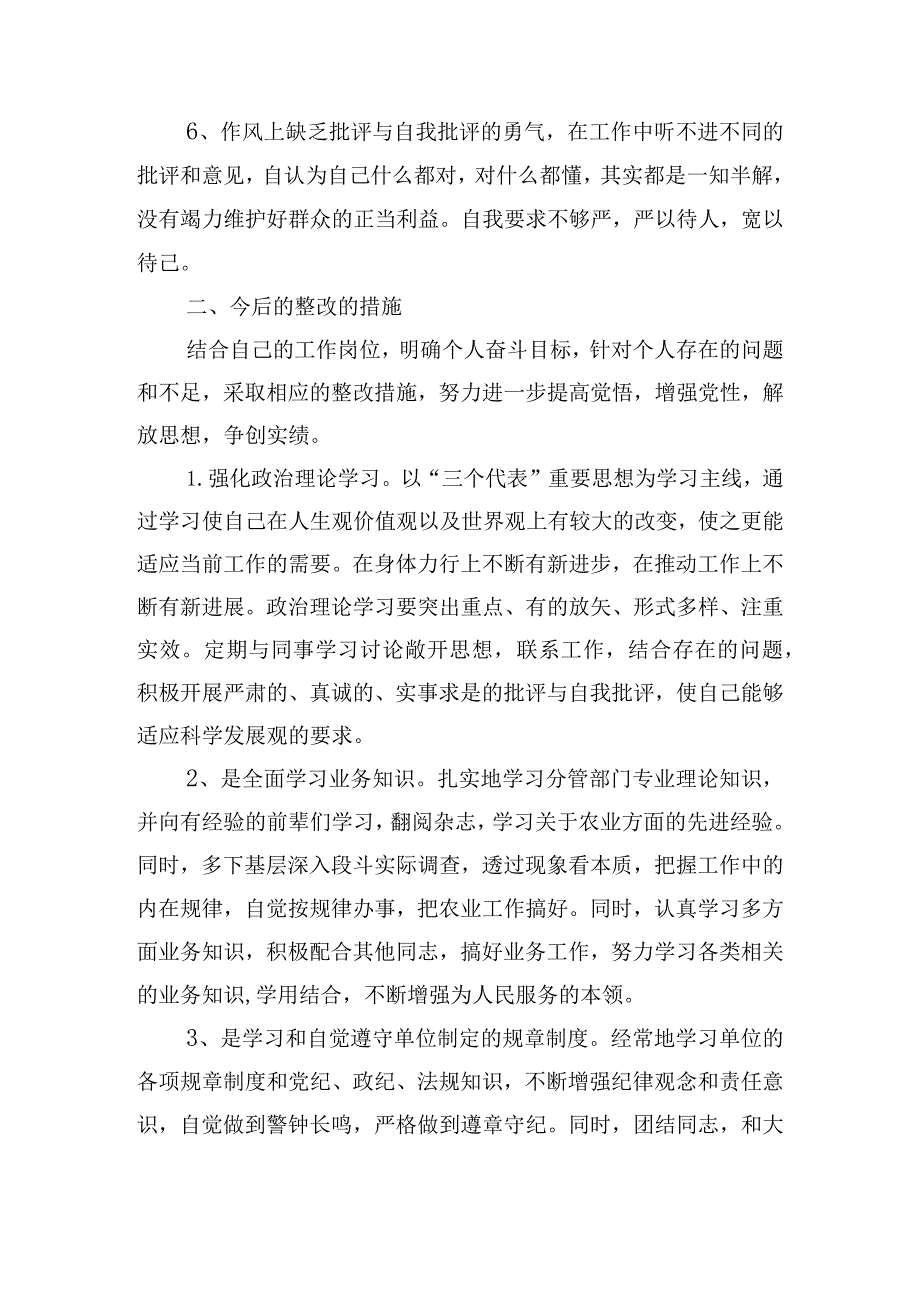 责任担当方面存在的问题及整改措施【6篇】.docx_第2页