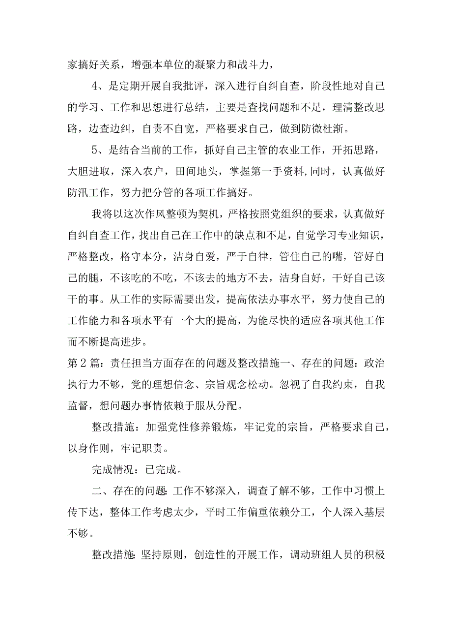 责任担当方面存在的问题及整改措施【6篇】.docx_第3页