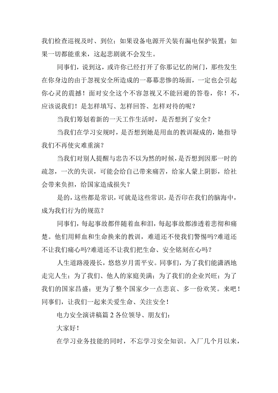 精选关于电力安全的演讲稿五篇.docx_第2页