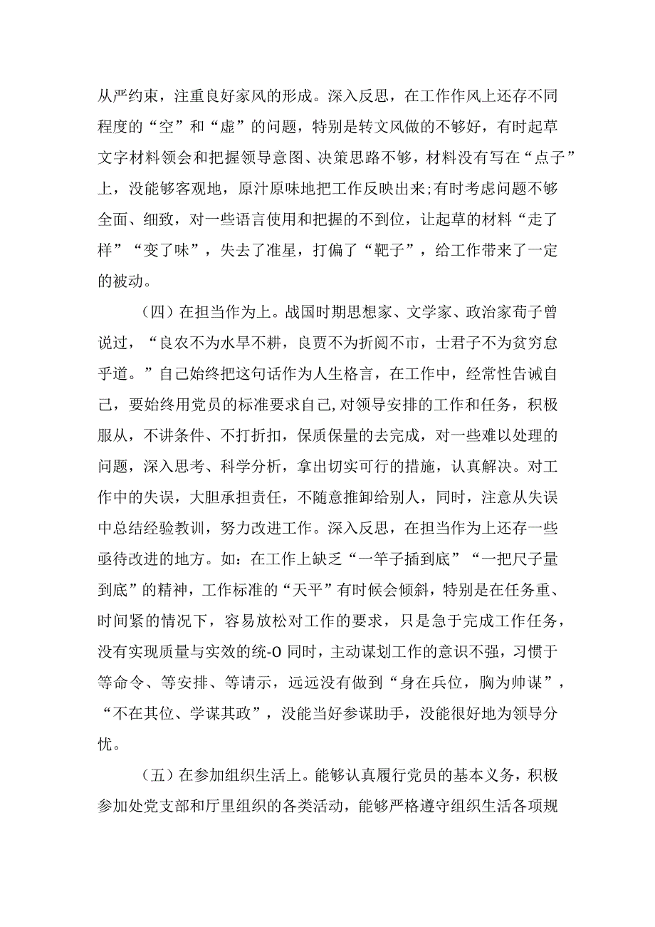 落实上级决策方面存在的问题集合6篇.docx_第3页