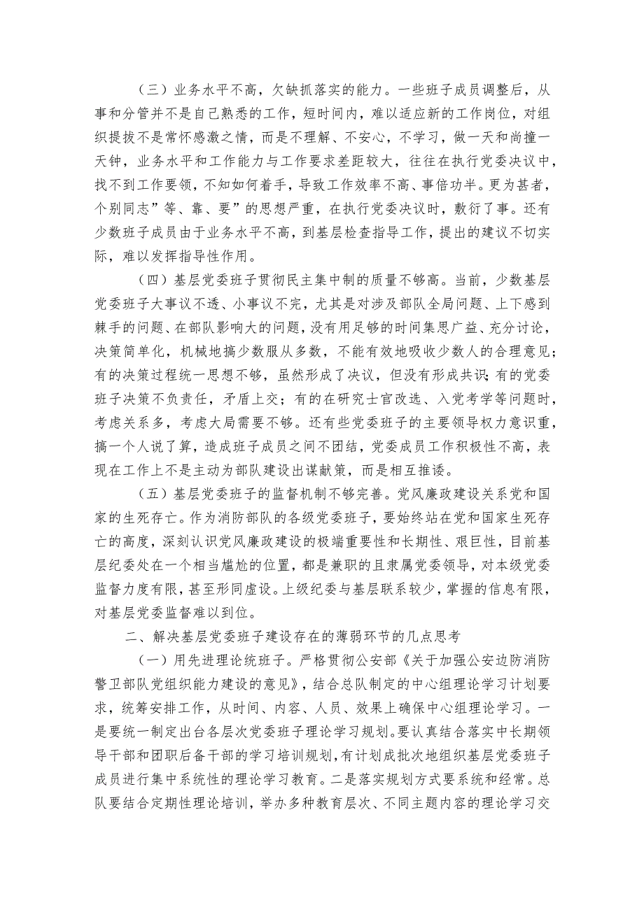 领导班子自身建设存在问题的表现【6篇】.docx_第2页