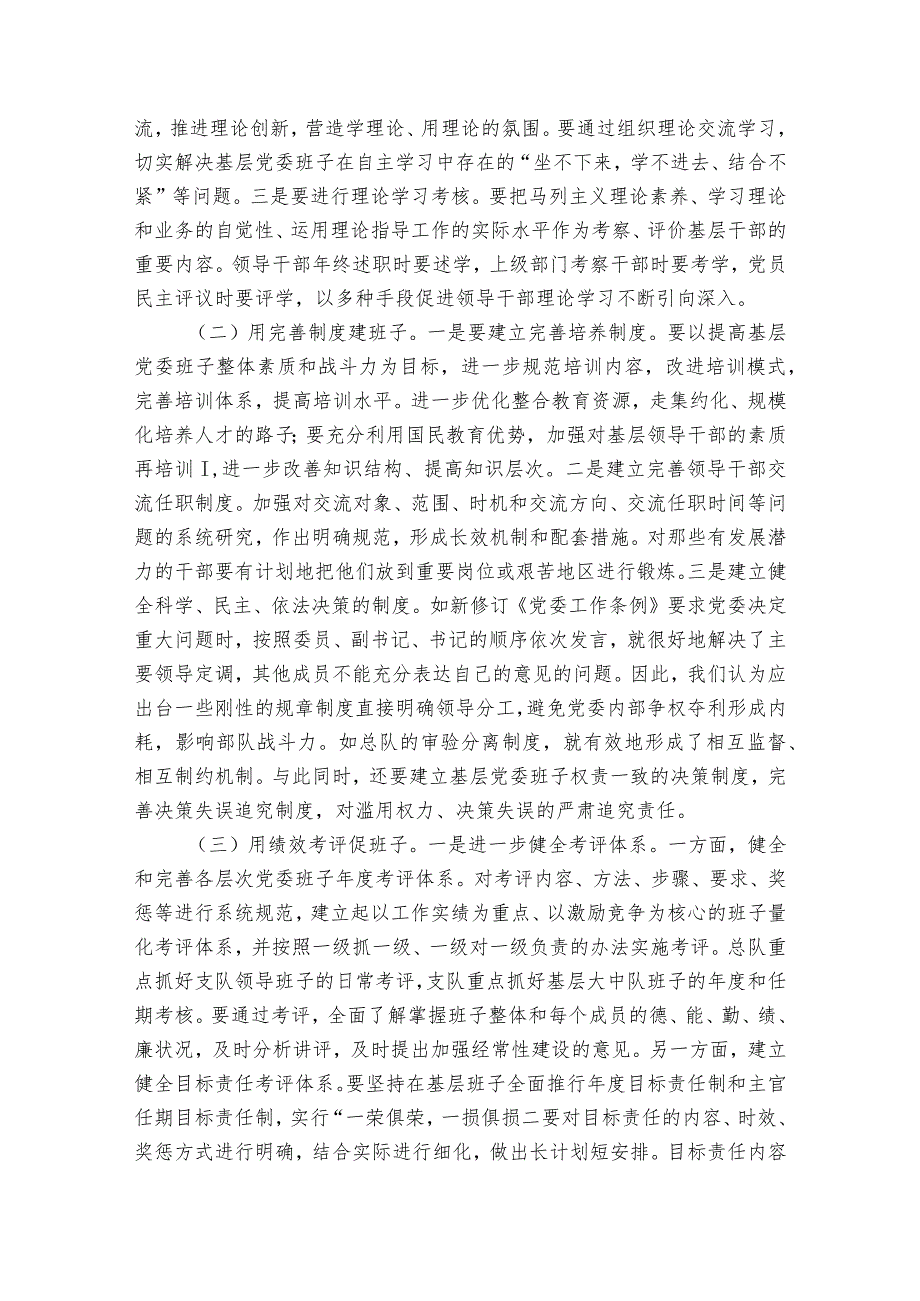 领导班子自身建设存在问题的表现【6篇】.docx_第3页