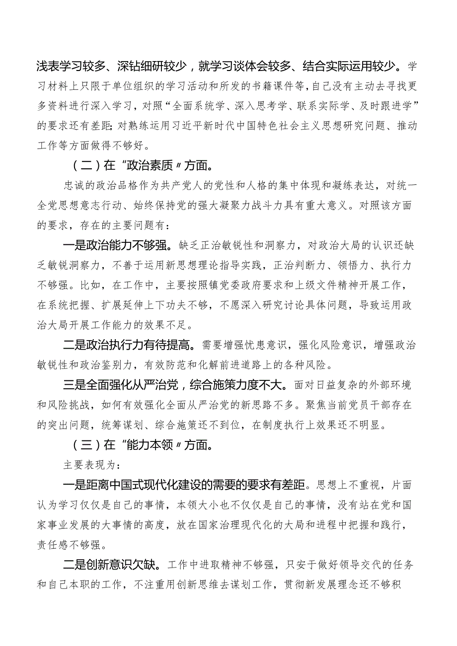 组织开展2023年集中教育专题生活会剖析发言提纲.docx_第2页