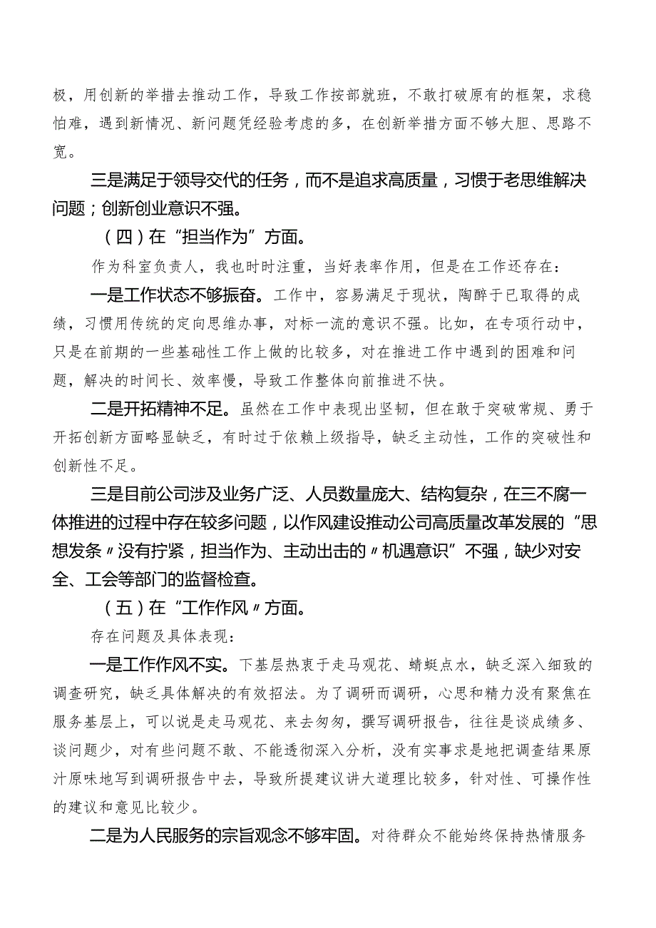 组织开展2023年集中教育专题生活会剖析发言提纲.docx_第3页