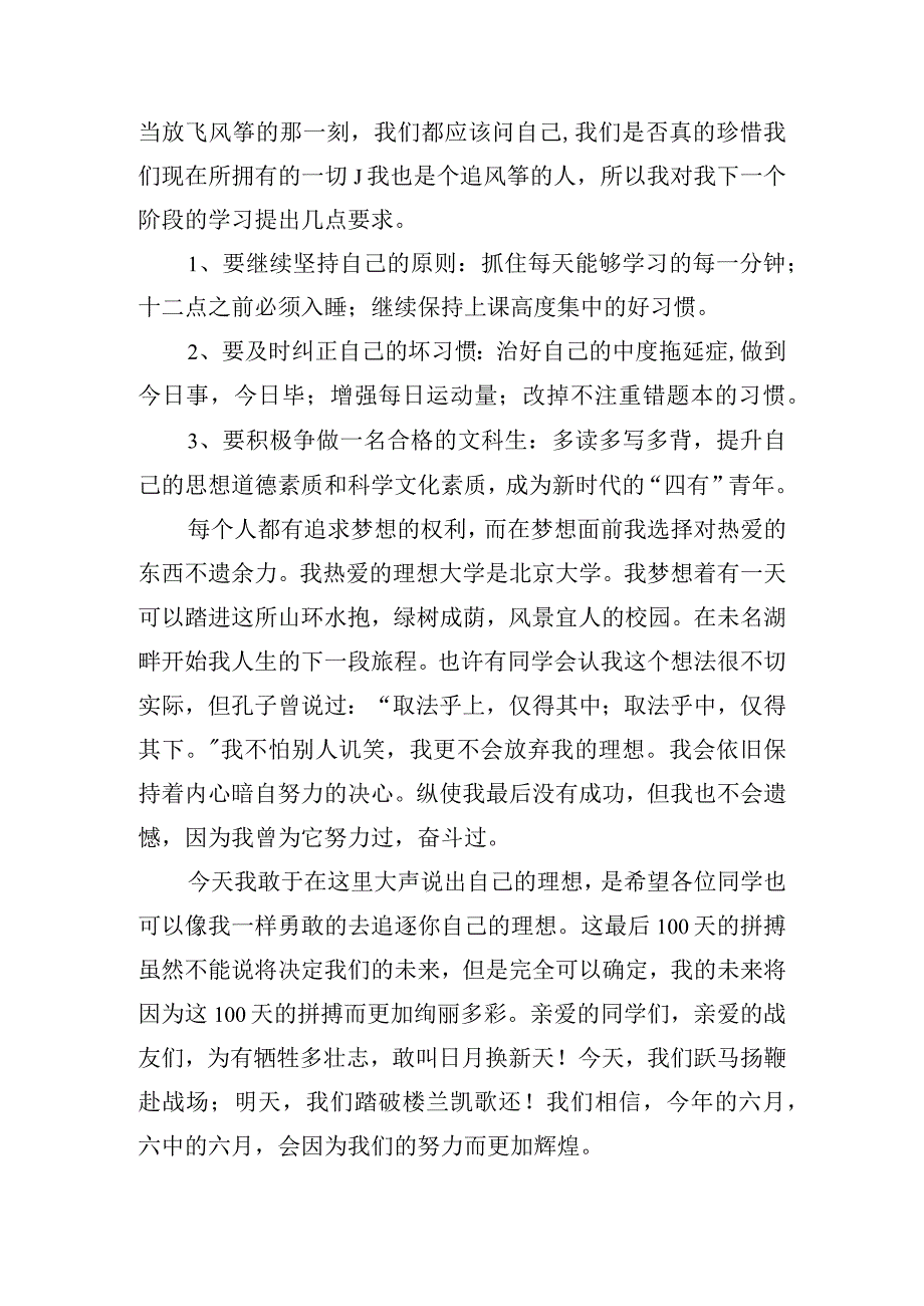 考前动员大会学生代表的讲话稿五篇.docx_第3页