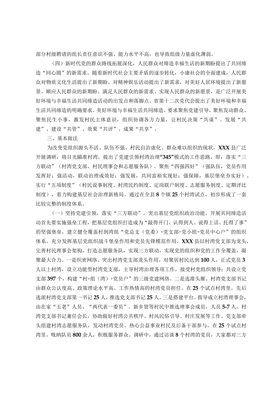 调研报告：党建引领乡村治理促进乡村振兴研究.docx_第2页