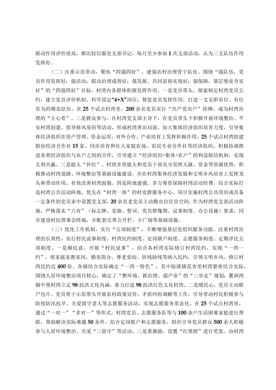 调研报告：党建引领乡村治理促进乡村振兴研究.docx_第3页