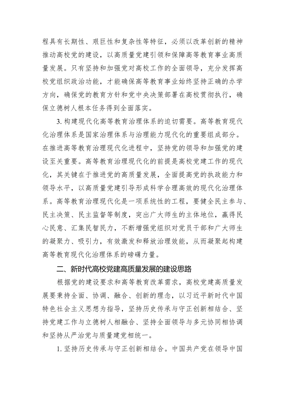 高校党建工作交流材料.docx_第2页