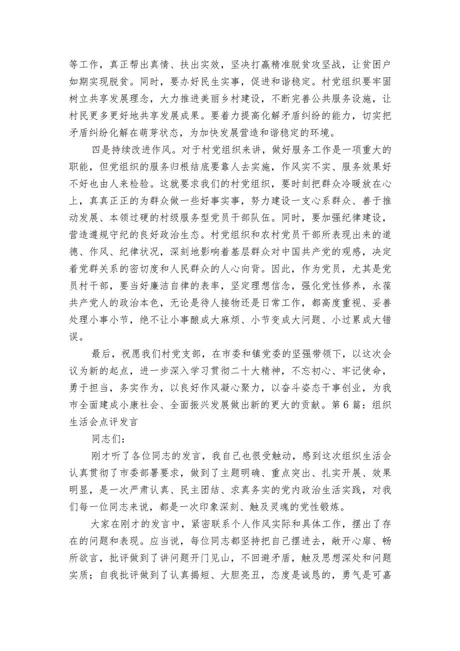 组织生活会点评发言范文2023-2023年度九篇.docx_第2页