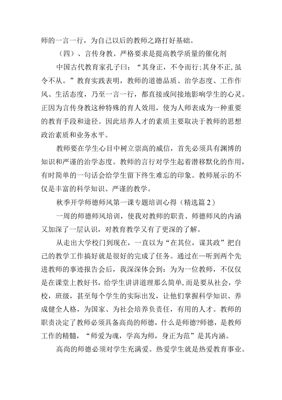 秋季开学师德师风第一课专题培训心得.docx_第3页