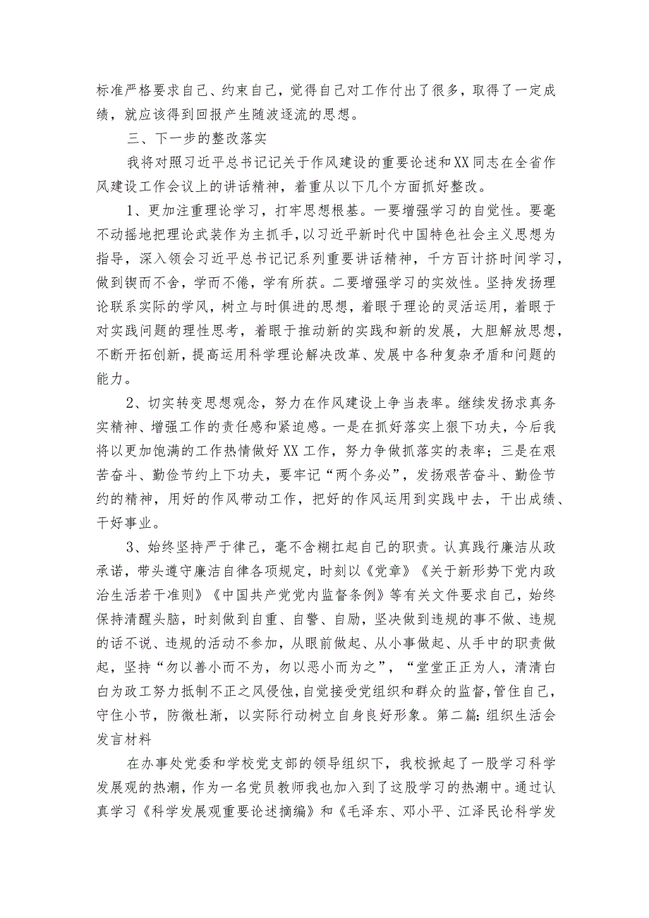 组织生活会发言材料范文2023-2023年度十篇.docx_第2页