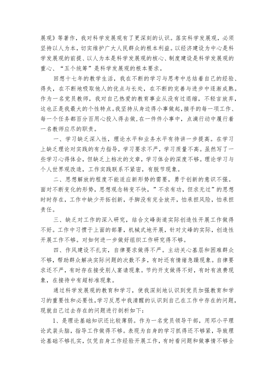 组织生活会发言材料范文2023-2023年度十篇.docx_第3页