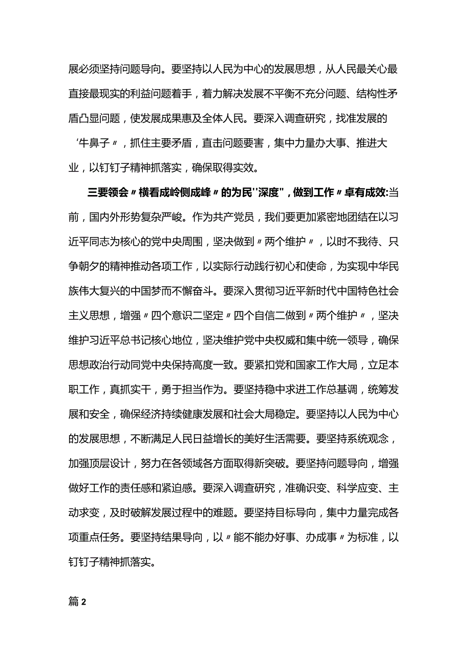 镇党委书记2023年主题教育读书班研讨发言提纲(5篇).docx_第3页