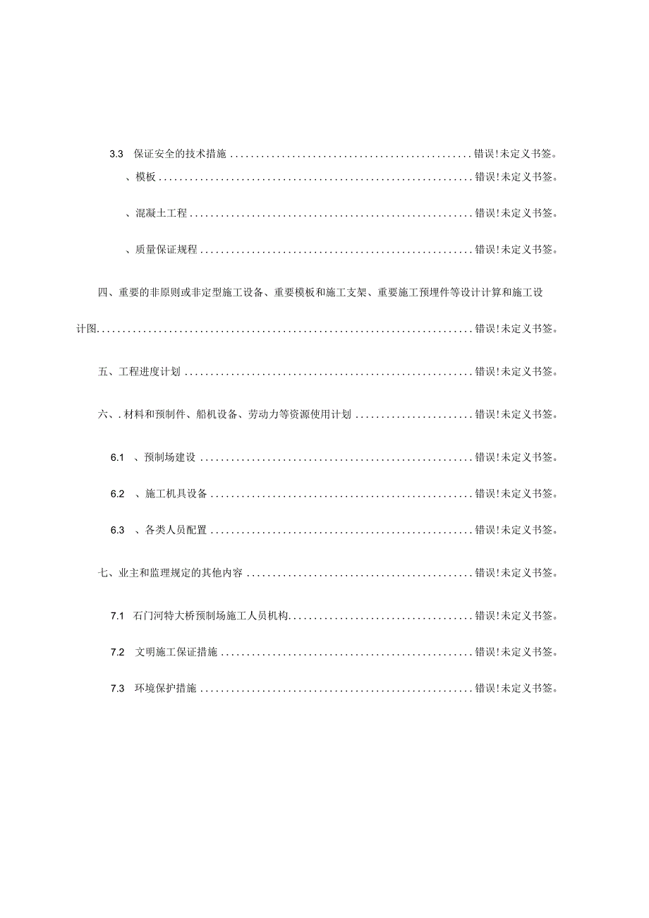 石门河T梁预制施工技术解析.docx_第2页