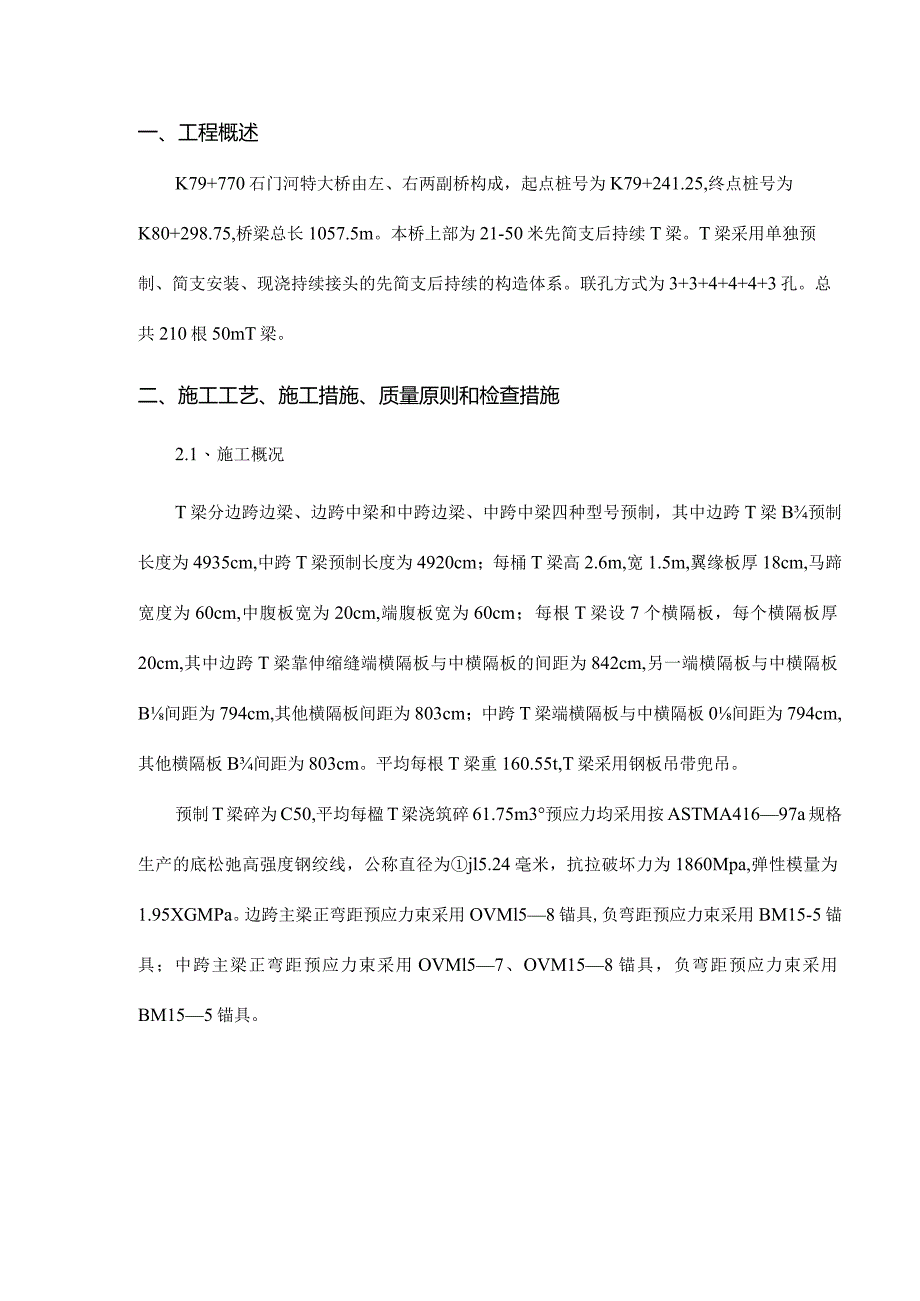 石门河T梁预制施工技术解析.docx_第3页