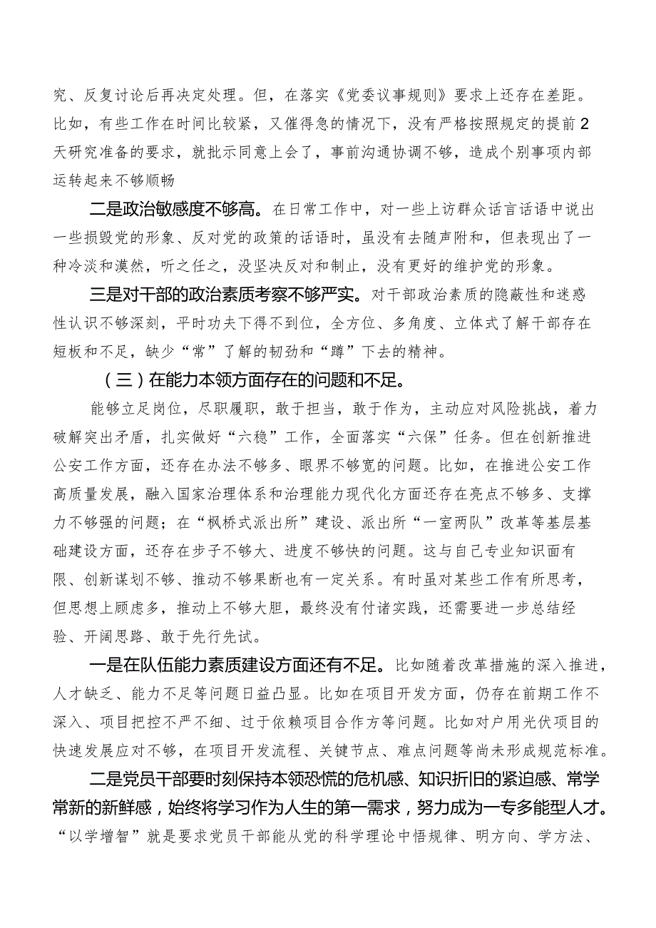 第二批专题教育专题民主生活会剖析研讨发言稿含的互相批评意见一百例.docx_第2页