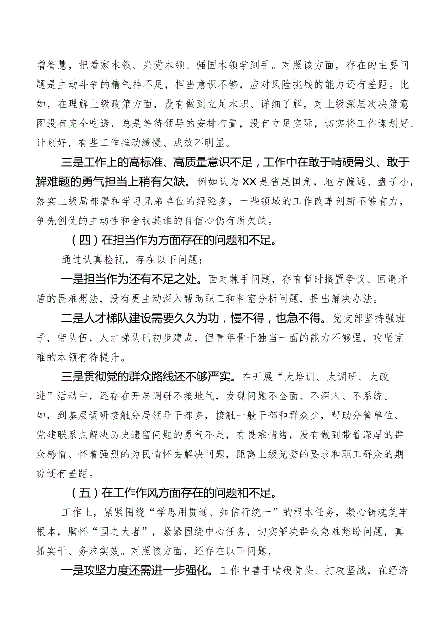 第二批专题教育专题民主生活会剖析研讨发言稿含的互相批评意见一百例.docx_第3页