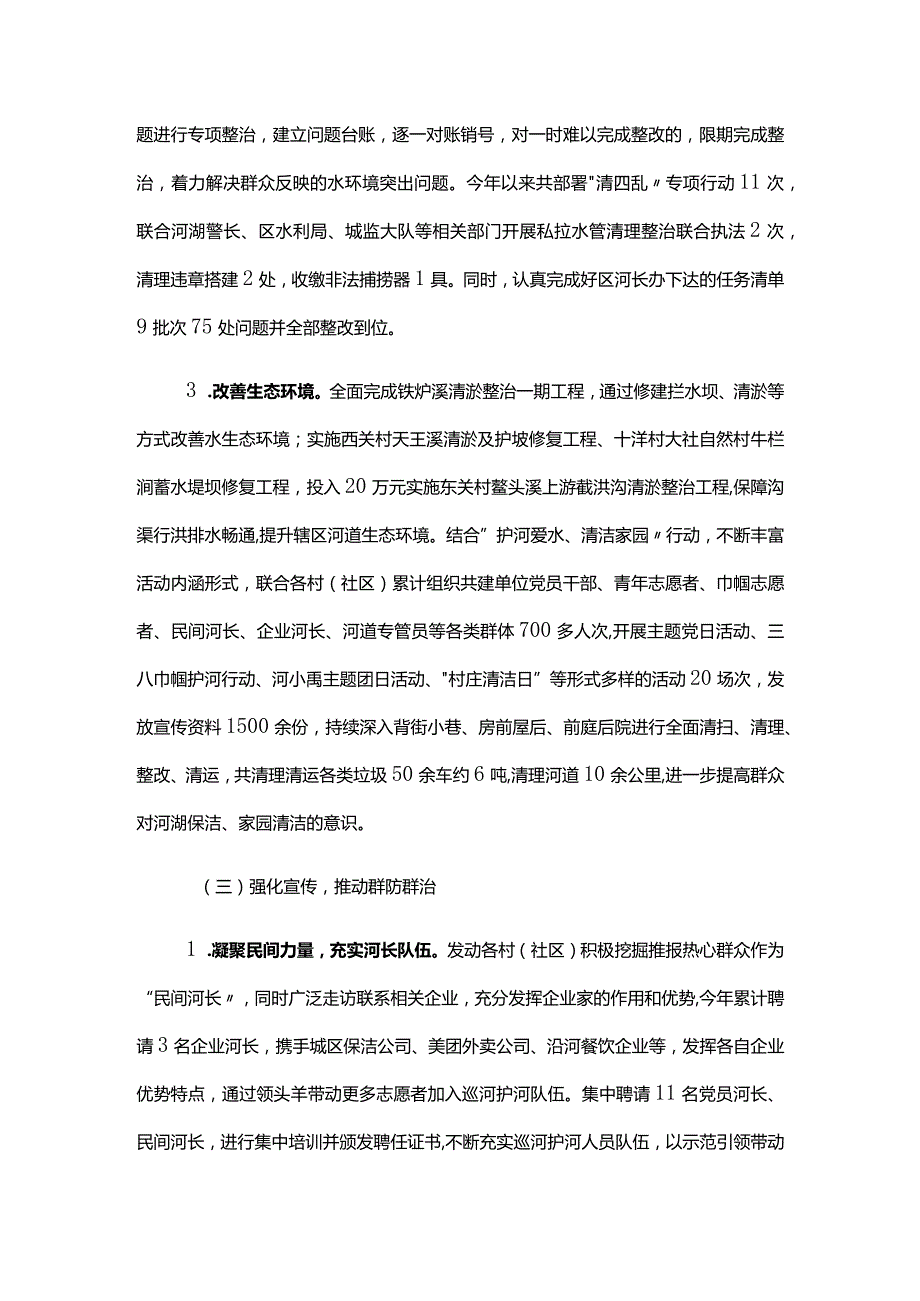 街道2023年度河湖长制工作述职报告.docx_第3页