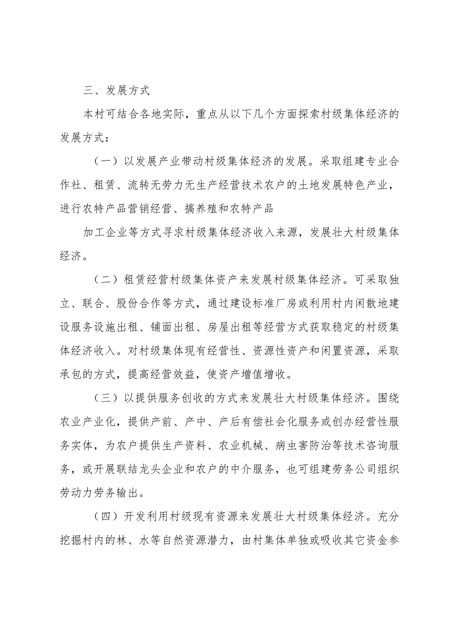 集体经济实施方案十篇.docx_第2页