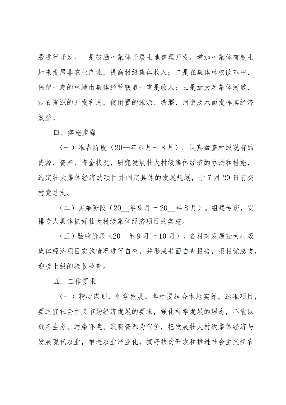 集体经济实施方案十篇.docx_第3页