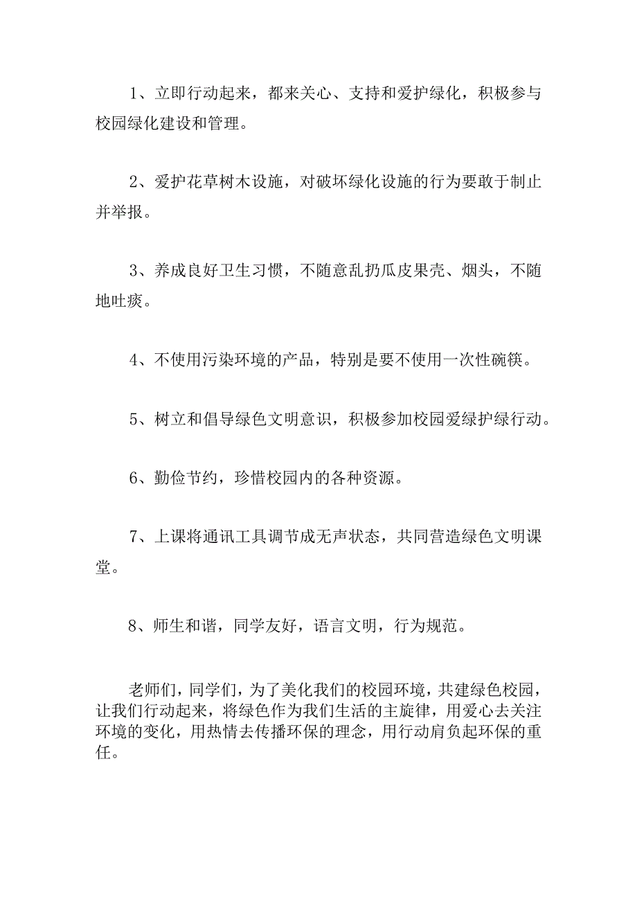 精选保护环境演讲稿三篇.docx_第2页