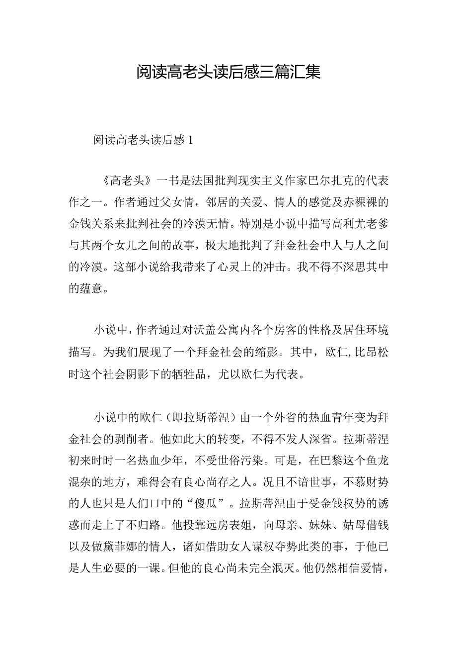 阅读高老头读后感三篇汇集.docx_第1页