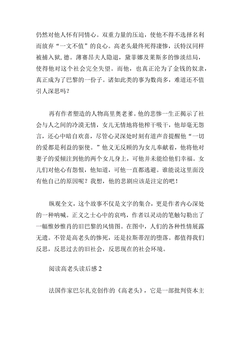 阅读高老头读后感三篇汇集.docx_第2页