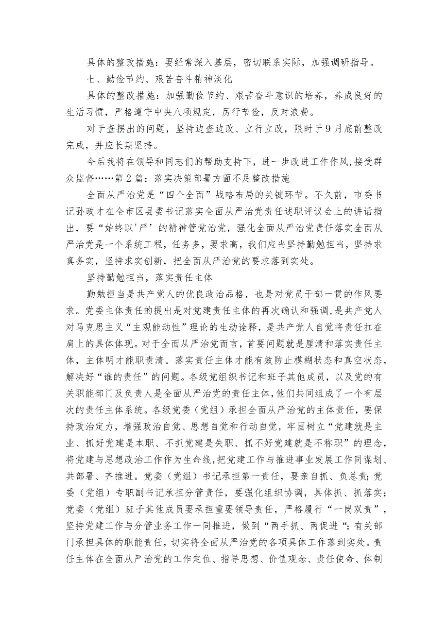 落实决策部署方面不足整改措施【6篇】.docx_第2页