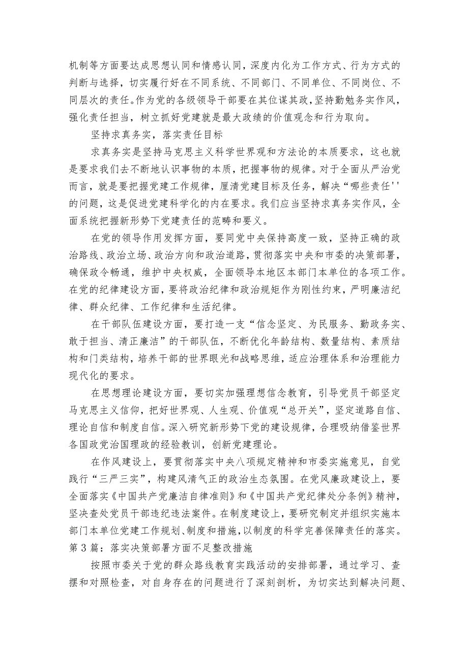 落实决策部署方面不足整改措施【6篇】.docx_第3页