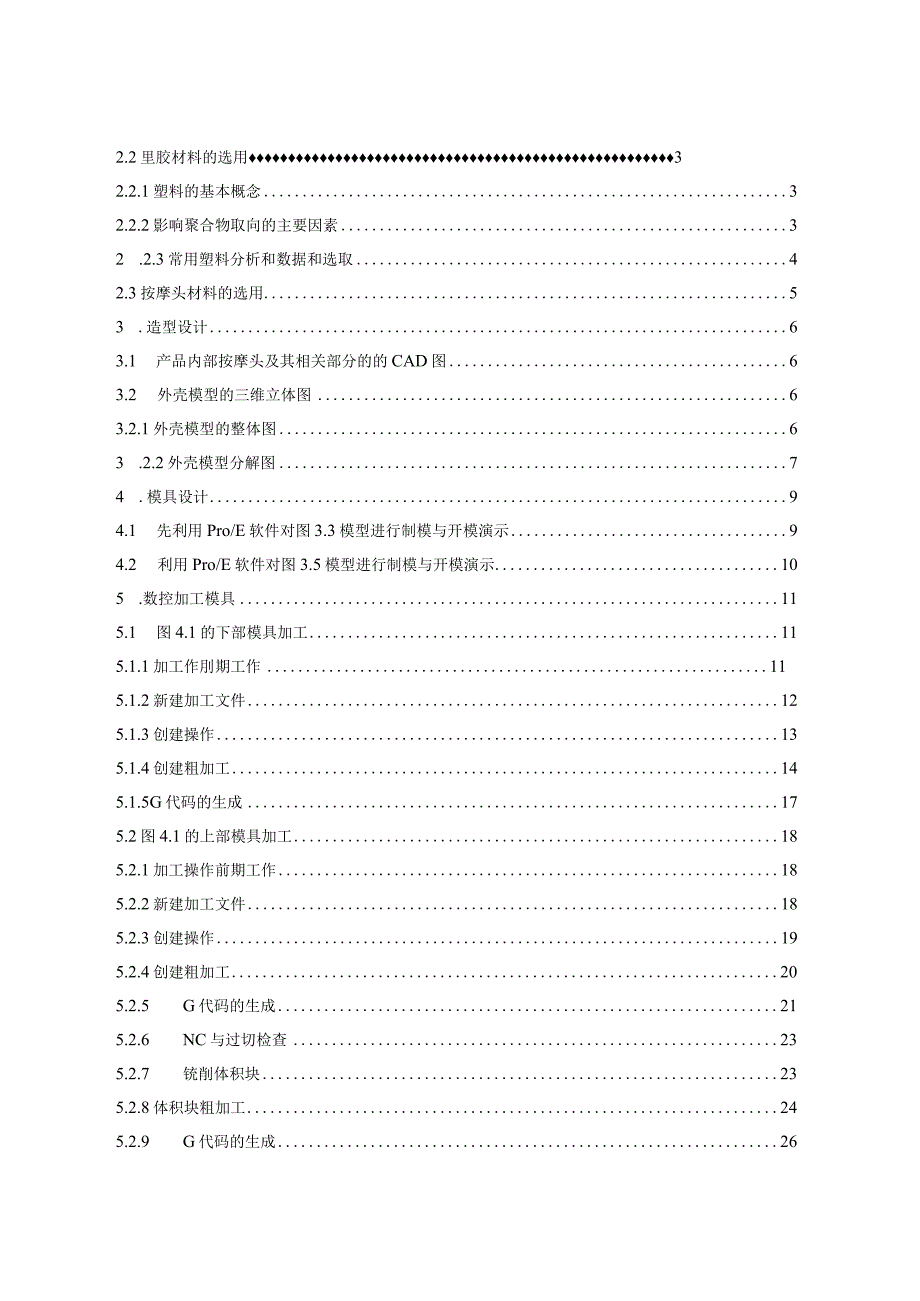 设计-基于CADCAM软件的按摩器外壳模型设计及数控加工自动编程.docx_第3页