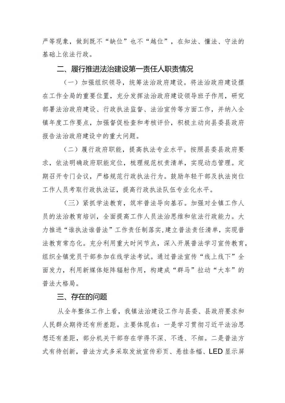 镇委副书记、镇长2023-2024年度述法报告.docx_第2页