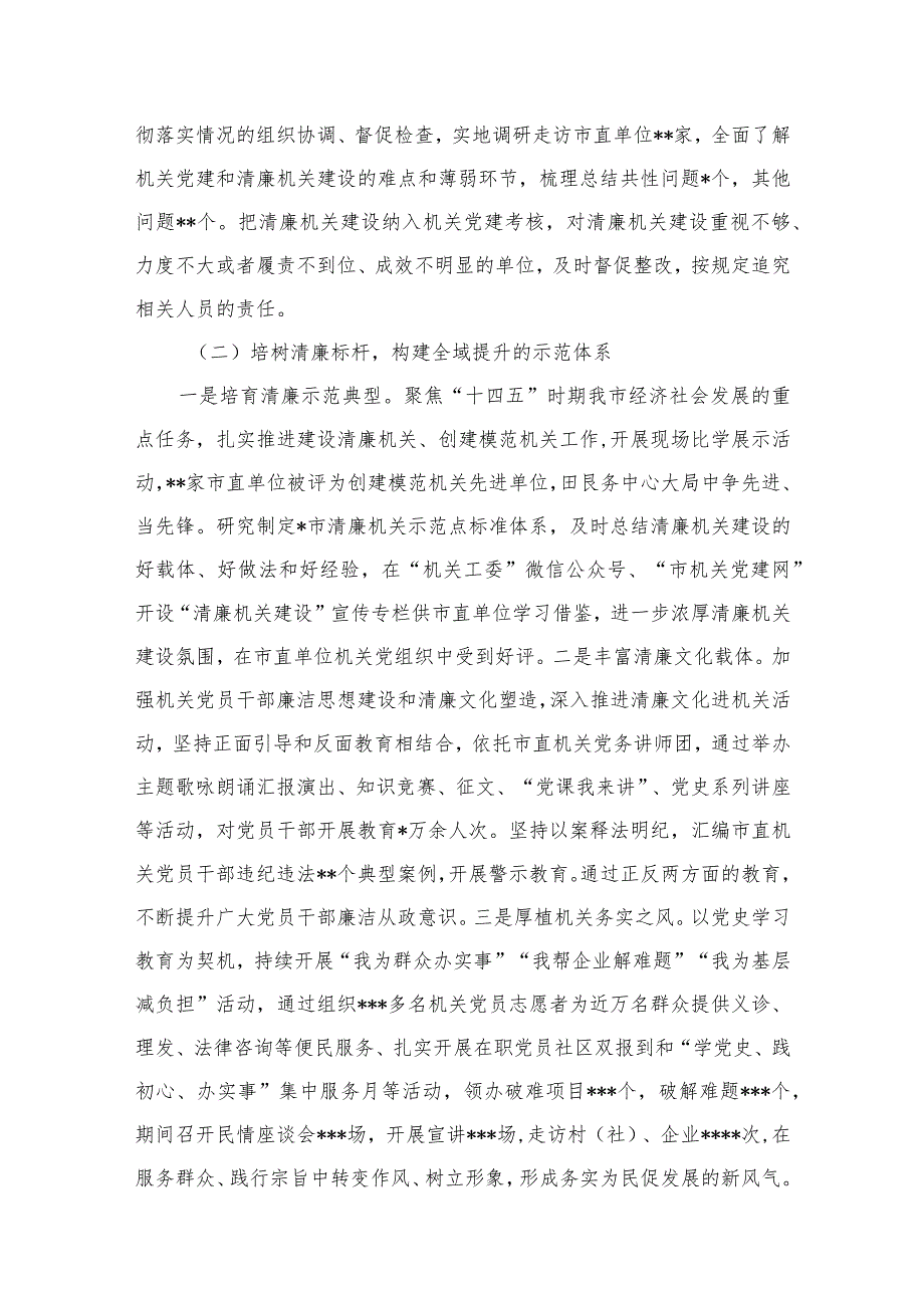 （11篇）2023年清廉机关建设工作情况总结汇报范文.docx_第3页