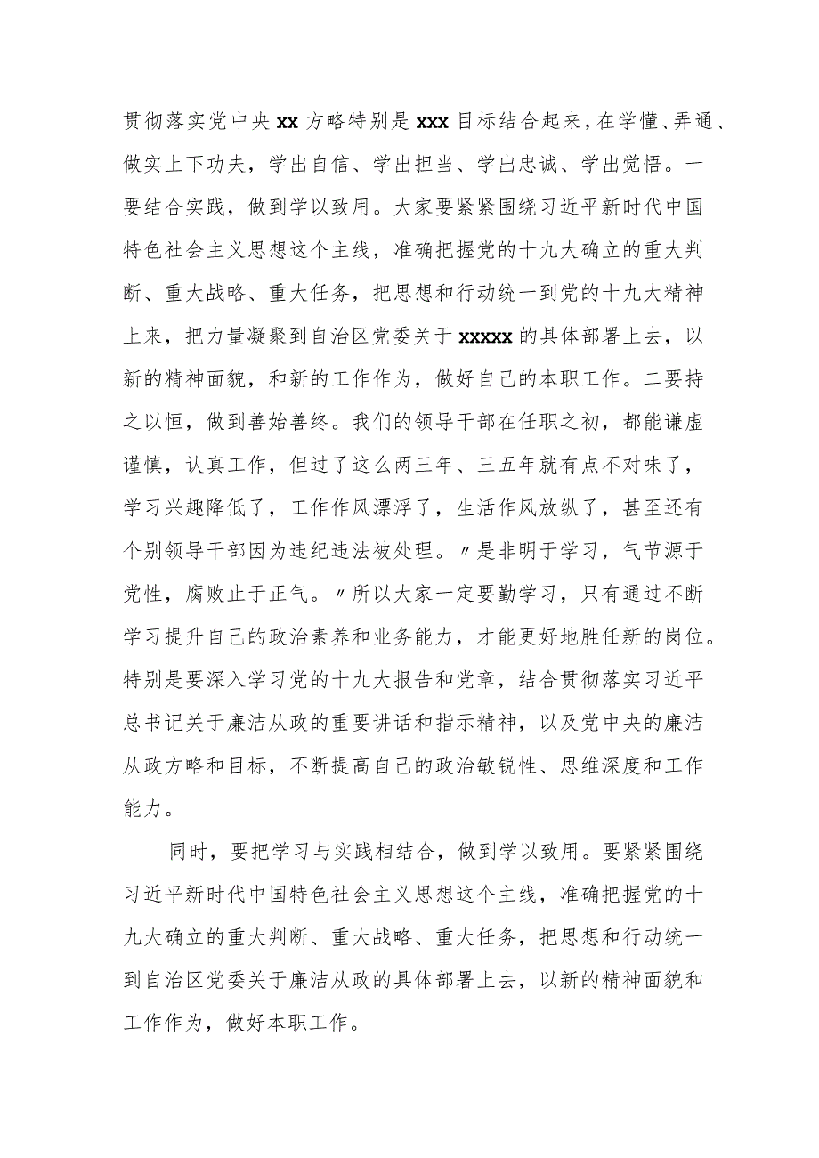 纪委书记在新任干部廉政谈话会议上的讲话.docx_第2页