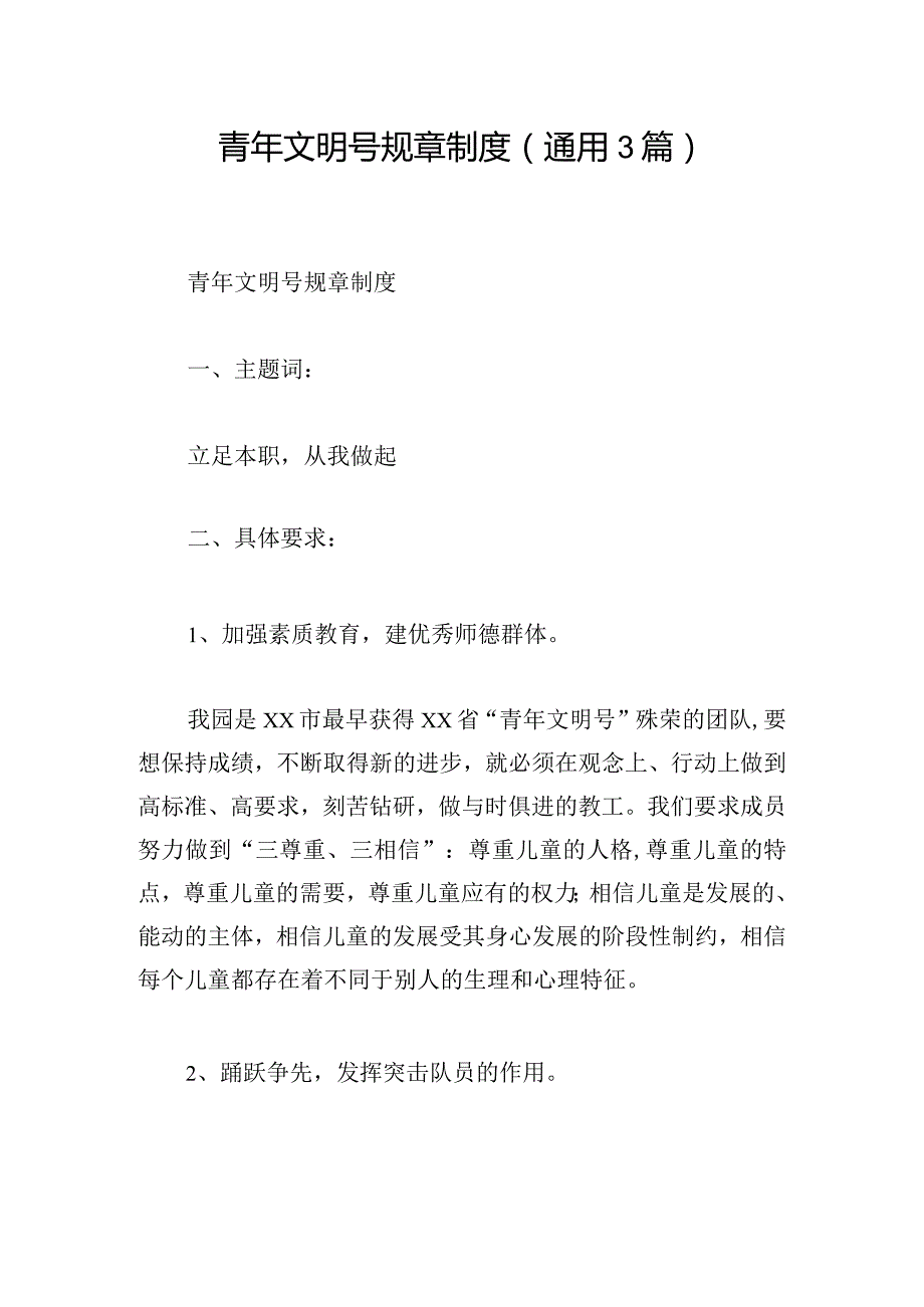 青年文明号规章制度(通用3篇).docx_第1页