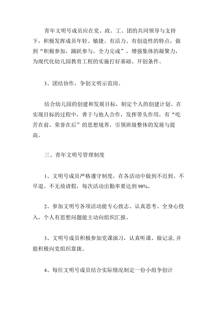 青年文明号规章制度(通用3篇).docx_第2页