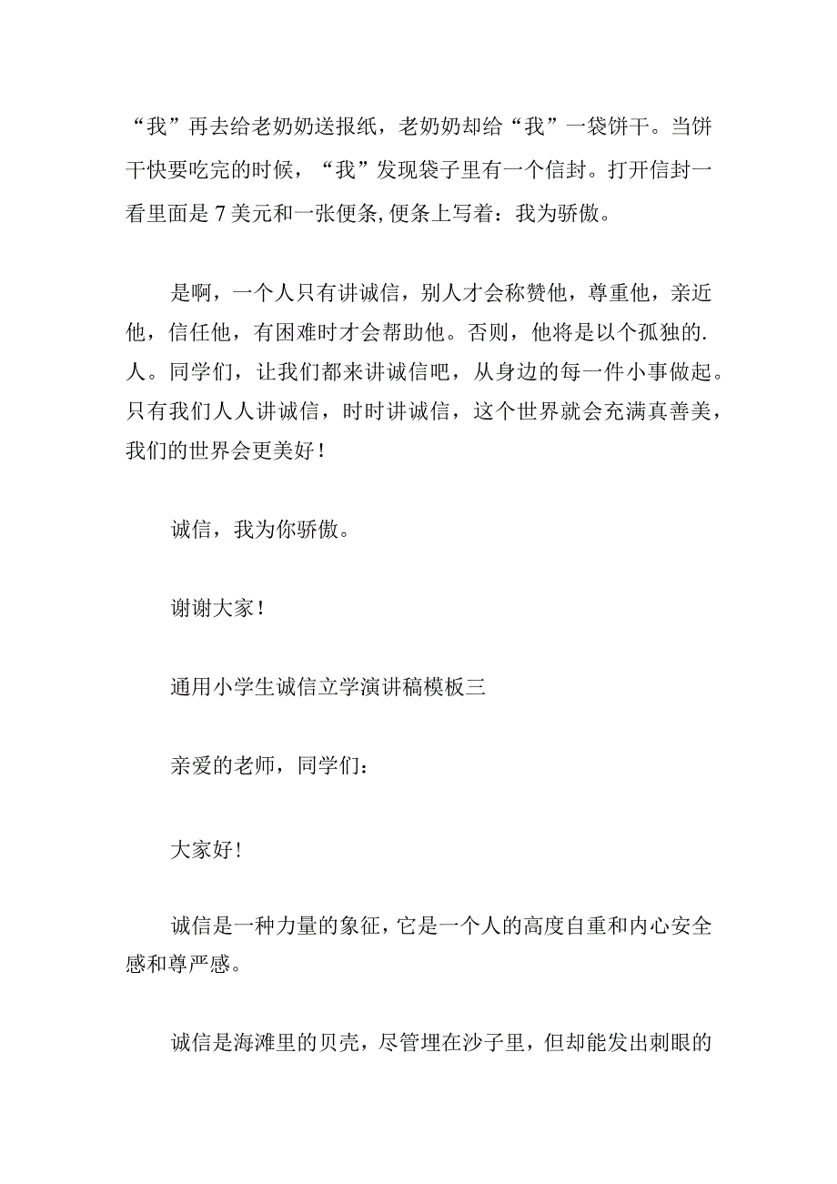 通用小学生诚信立学演讲稿模板多例.docx_第3页