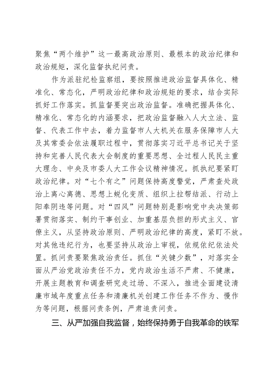 纪检监察干部纪律建设研讨发言材料2篇.docx_第3页