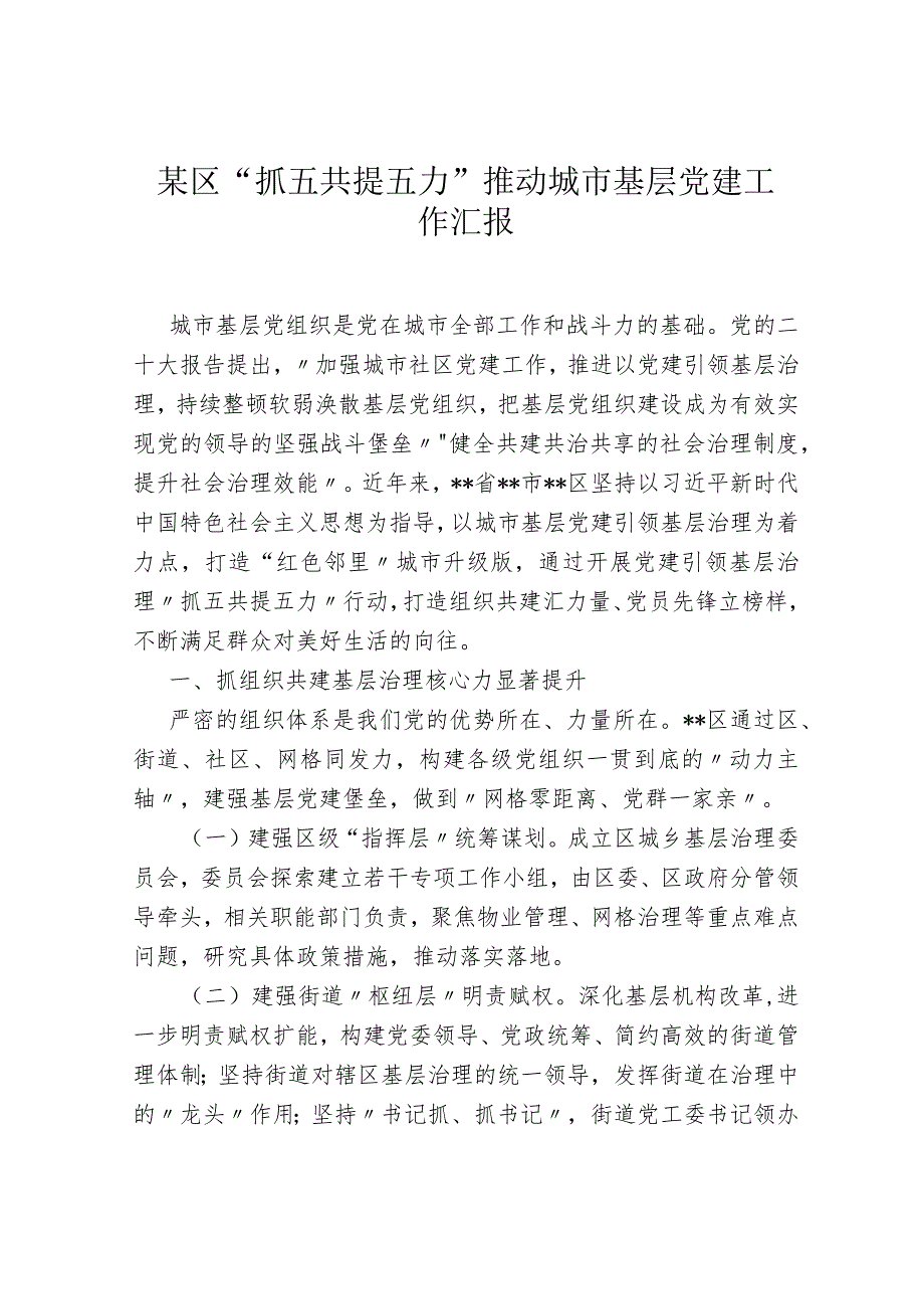 镇党委书记2022年度抓基层党建工作述职报告.docx_第1页