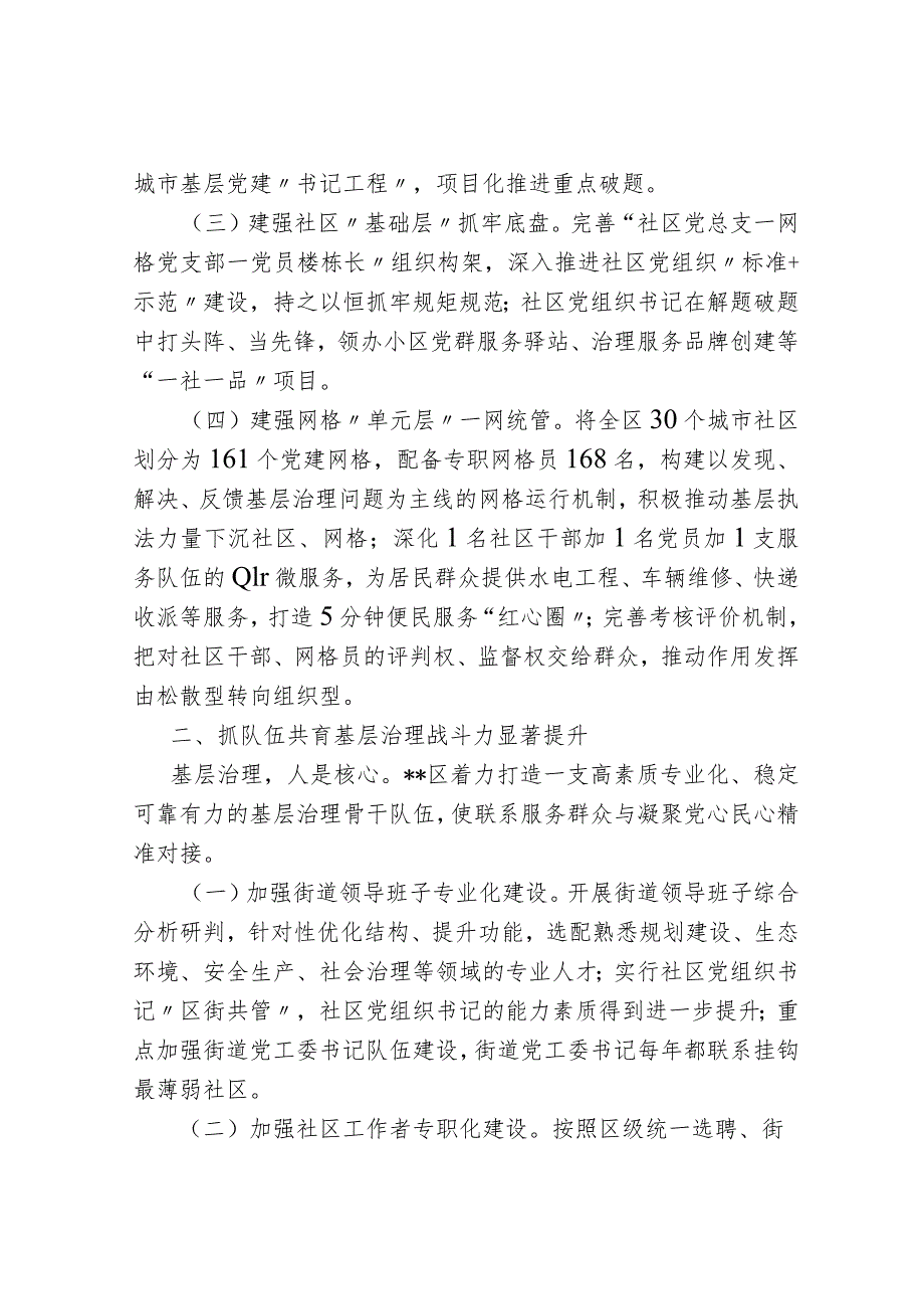 镇党委书记2022年度抓基层党建工作述职报告.docx_第2页