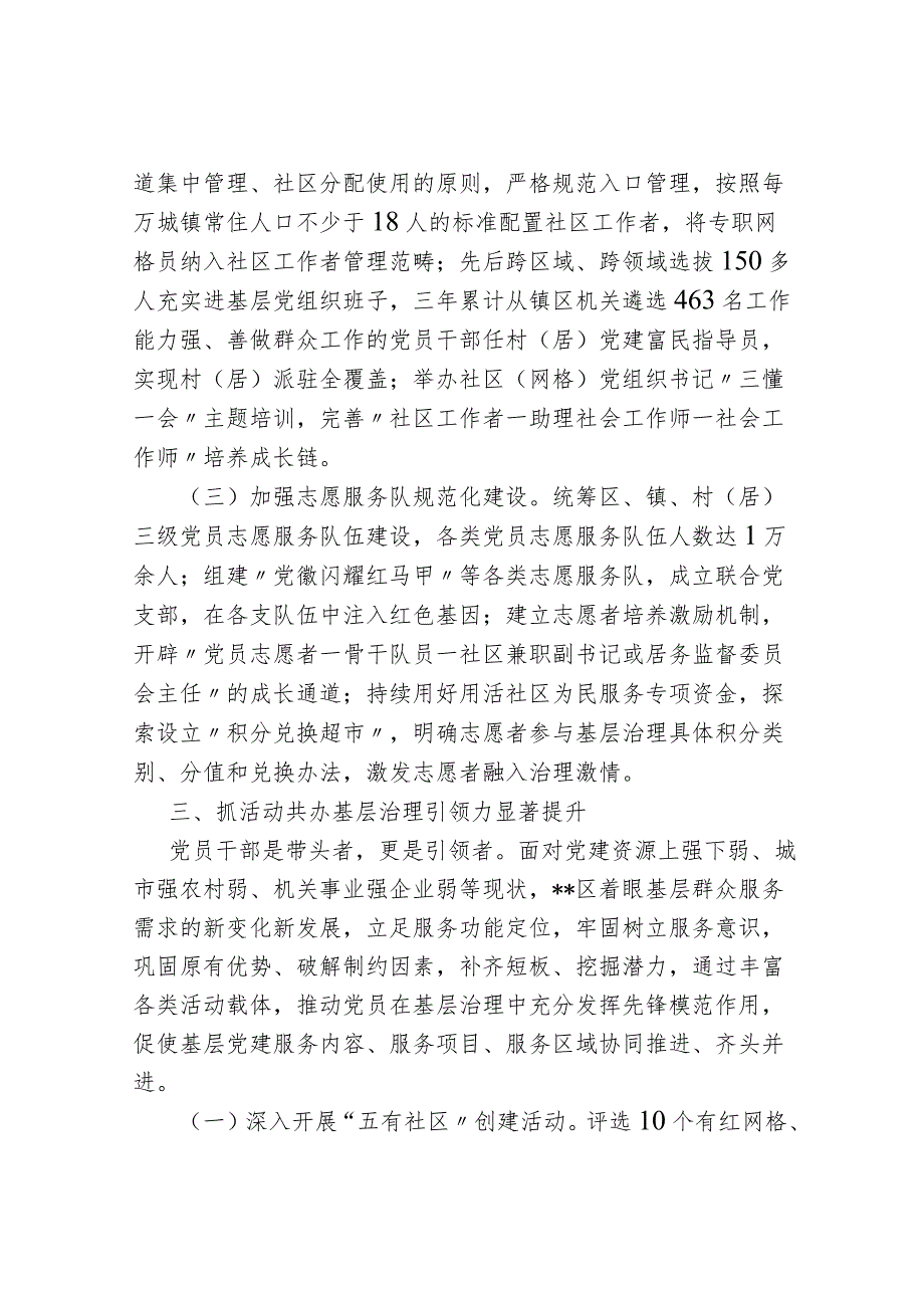 镇党委书记2022年度抓基层党建工作述职报告.docx_第3页