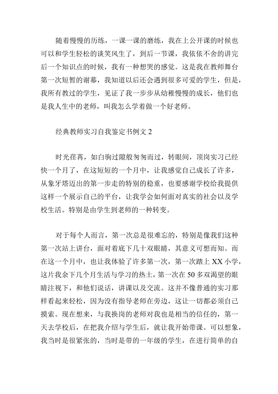 经典教师实习自我鉴定书例文集.docx_第2页