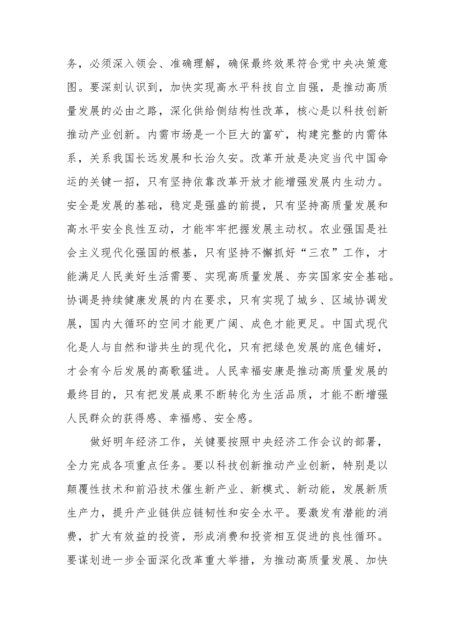 街道社区党委书记《学习贯彻中央经济》工作会议精神心得体会合计4份.docx_第2页