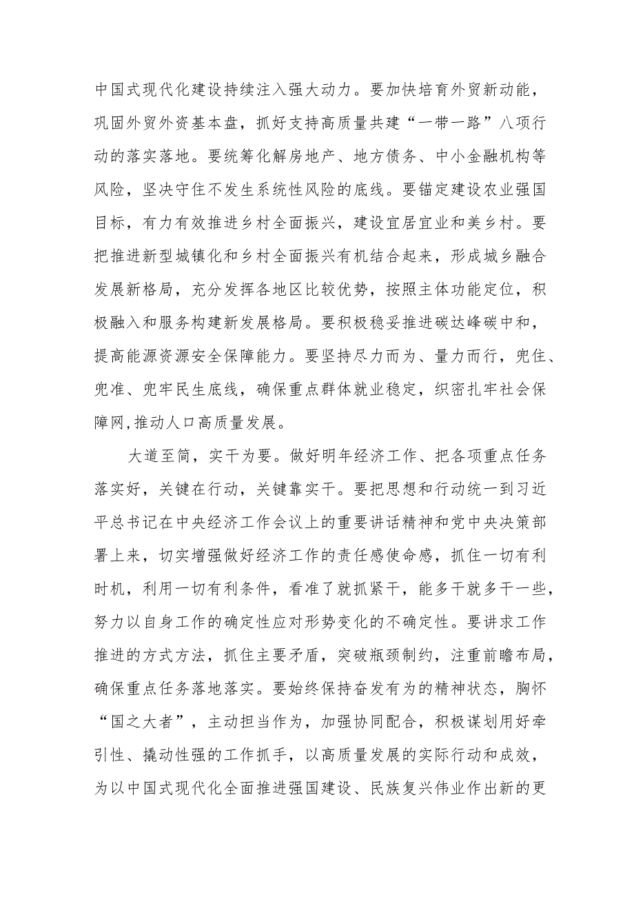 街道社区党委书记《学习贯彻中央经济》工作会议精神心得体会合计4份.docx_第3页