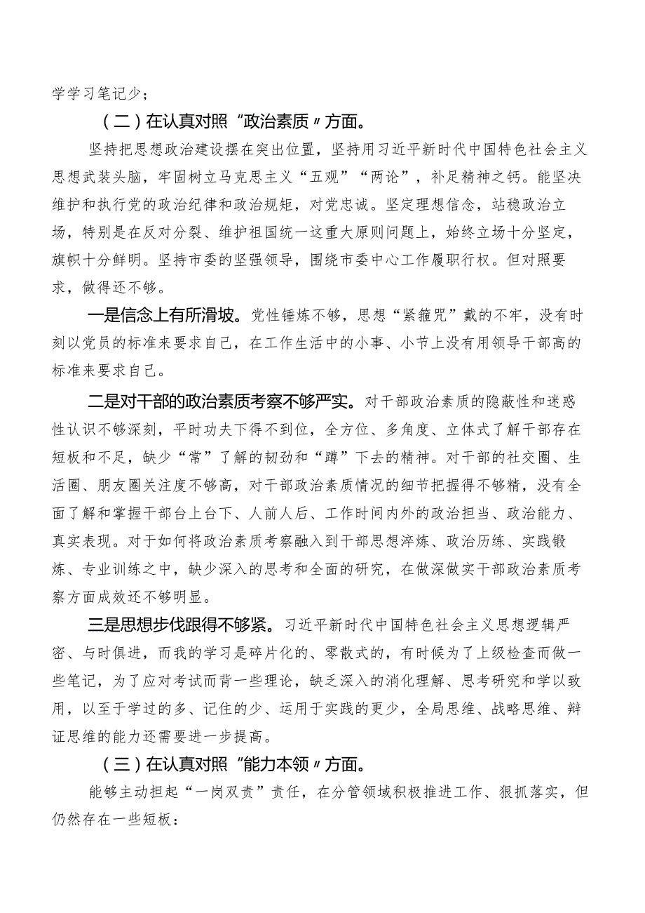 组织开展2023年集中教育专题生活会对照对照检查材料（六个方面问题、原因、对策）.docx_第2页