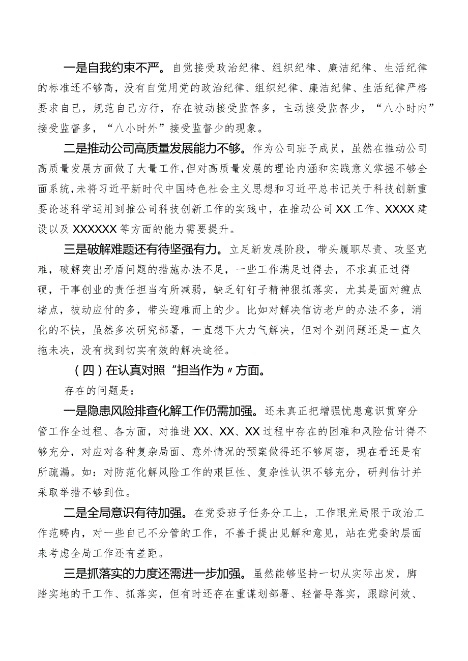 组织开展2023年集中教育专题生活会对照对照检查材料（六个方面问题、原因、对策）.docx_第3页