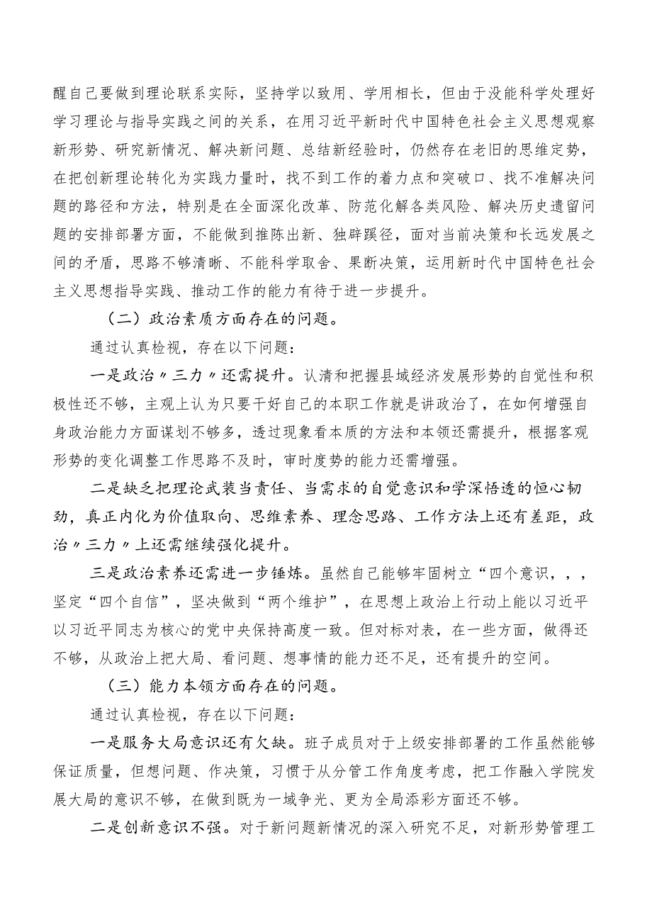 集中教育民主生活会对照检查剖析研讨发言后附互相批评意见（100条）.docx_第2页