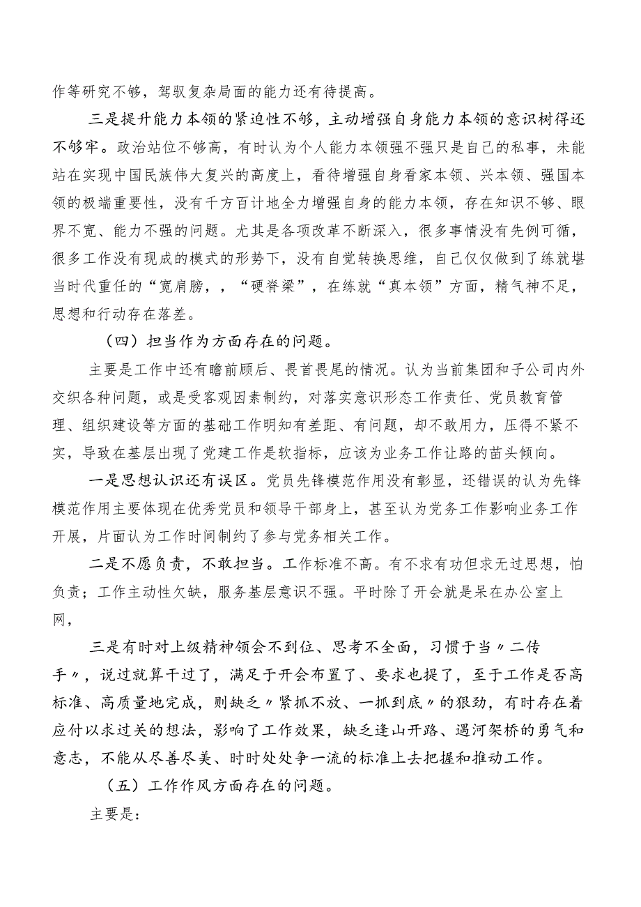 集中教育民主生活会对照检查剖析研讨发言后附互相批评意见（100条）.docx_第3页