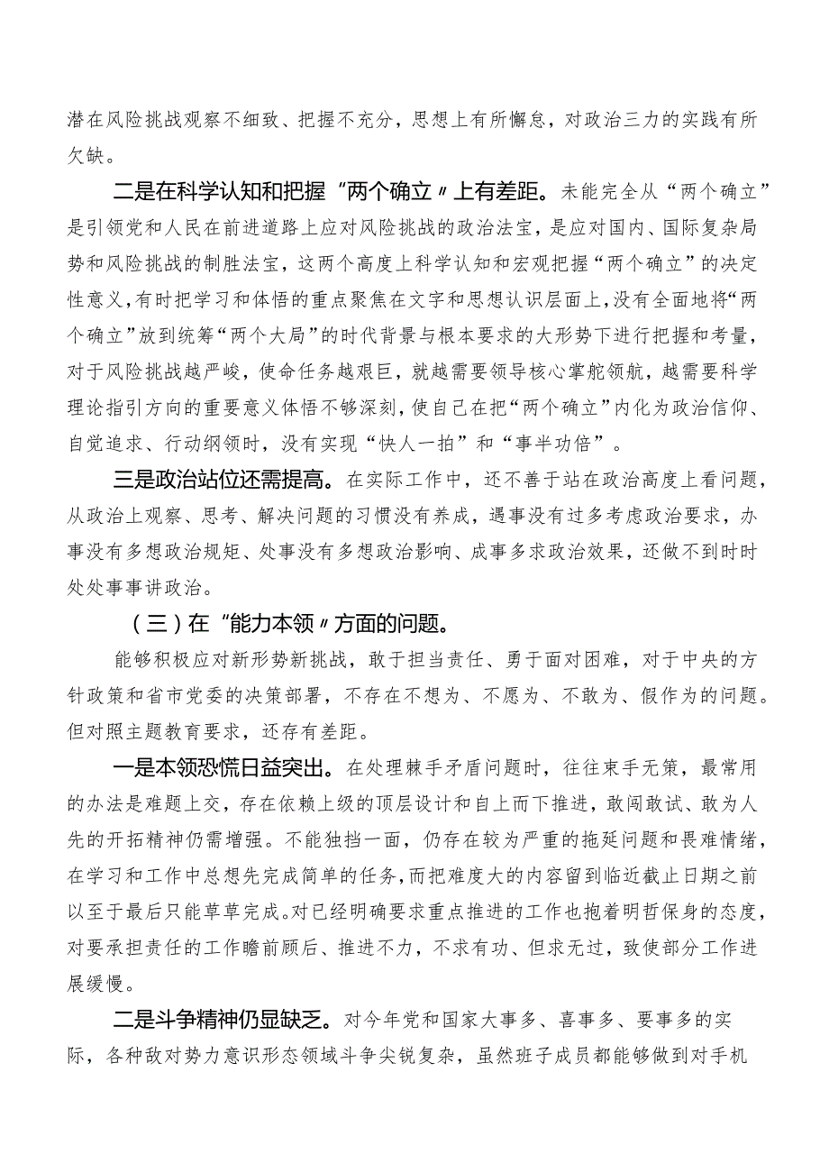 组织开展2023年度集中教育专题生活会自我对照对照检查材料（六个方面问题、原因、对策）后附互相批评意见归纳一百条.docx_第2页