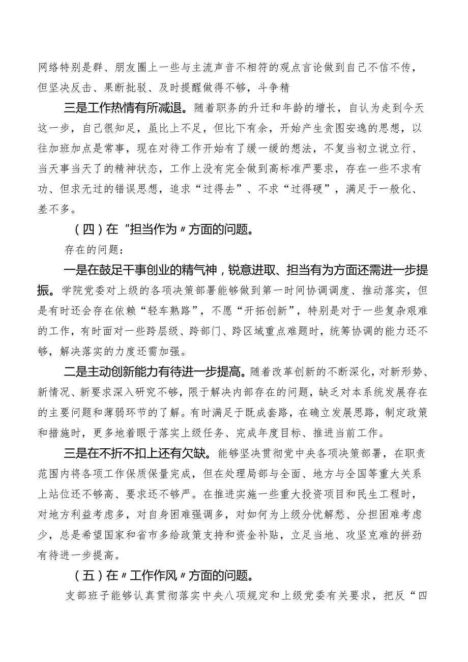 组织开展2023年度集中教育专题生活会自我对照对照检查材料（六个方面问题、原因、对策）后附互相批评意见归纳一百条.docx_第3页